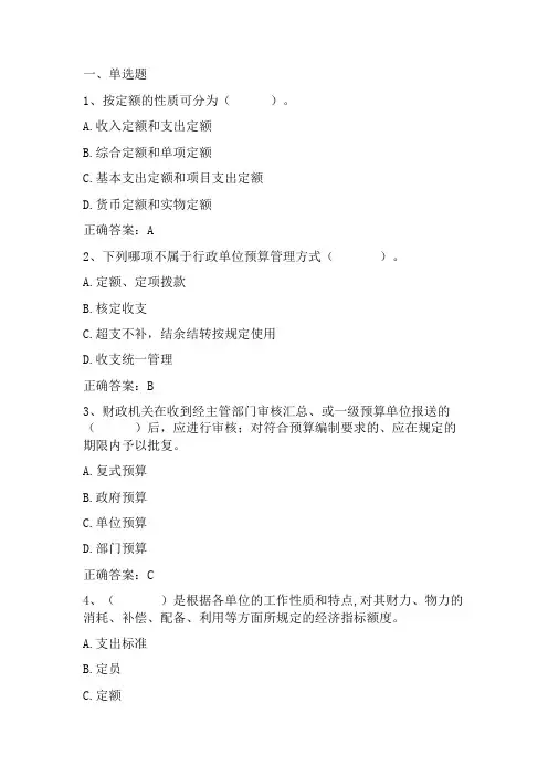 国家预算管理：预算管理基础习题与答案