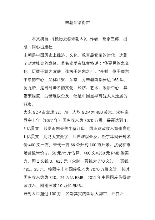 宋朝汴梁街市