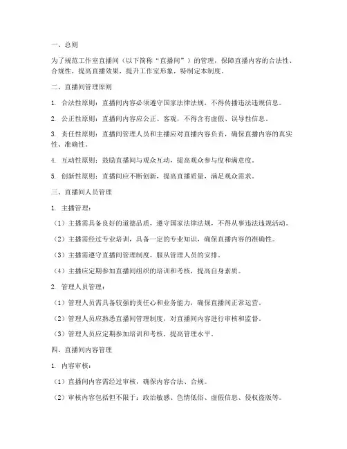 工作室直播间管理制度