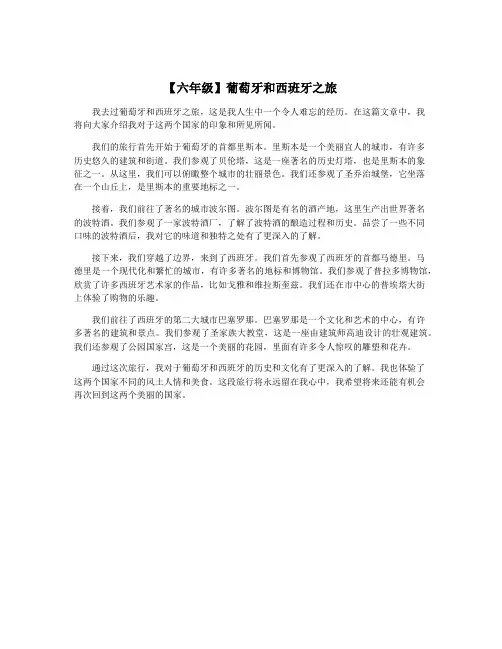 【六年级】葡萄牙和西班牙之旅
