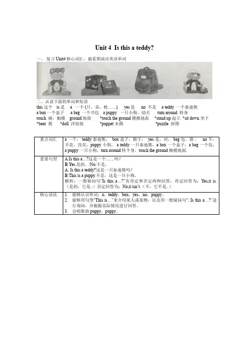 译林版一年级上 Unit4 知识点梳理