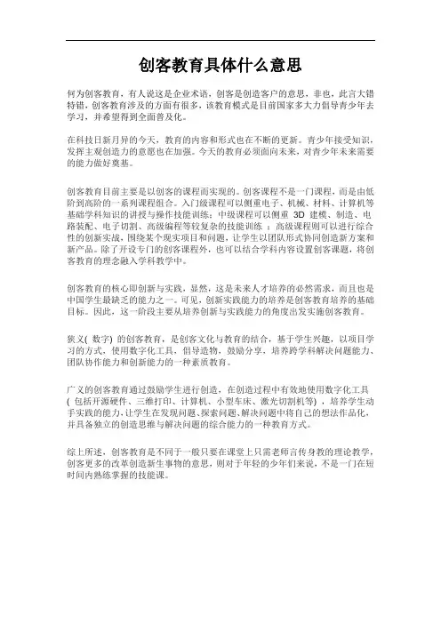 创客教育具体什么意思