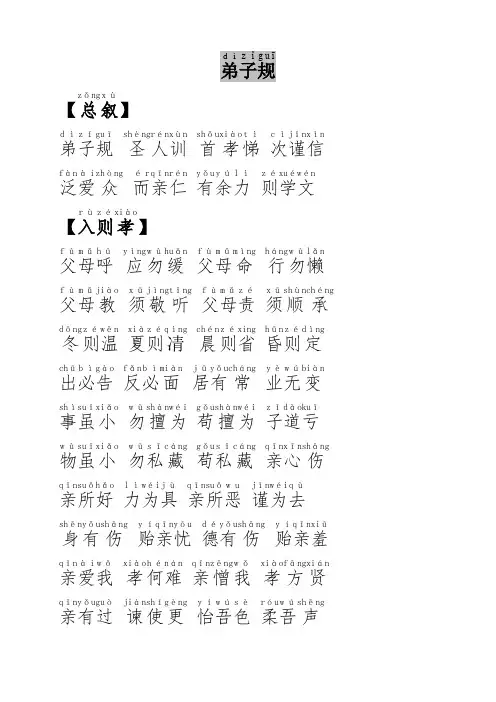 弟子规_拼音版(校正)及译文