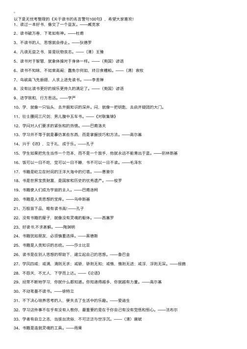 关于读书的名言警句100句