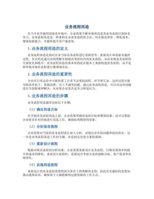 业务流程再造