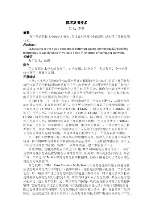 信道复用技术