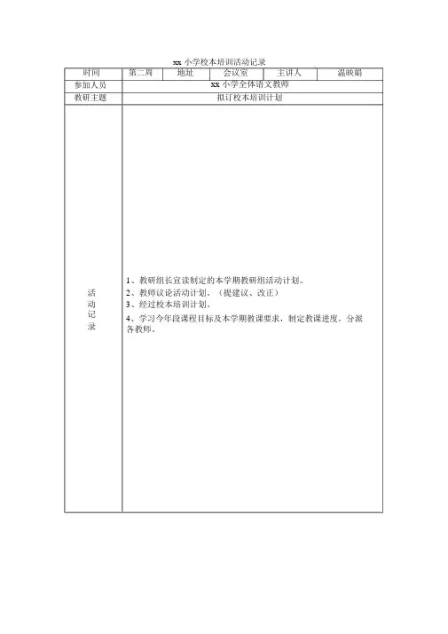 校本培训活动记录