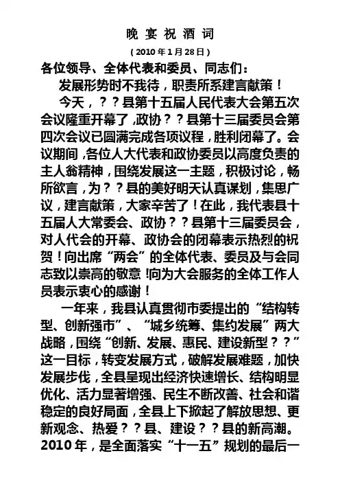 闭幕晚宴祝酒词2