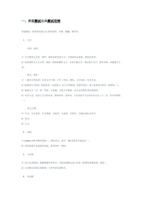 web测试常用测试点