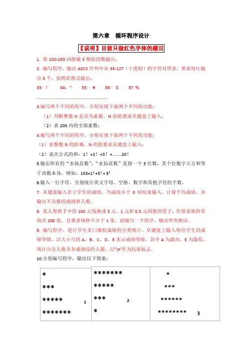 第六章  循环-上机练习题 - 副本