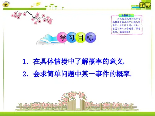 概率概率初步PPT课件