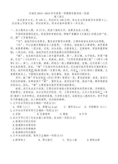 北京市东城区2014-2015学年高三上学期期末考试语文试卷(含答案)
