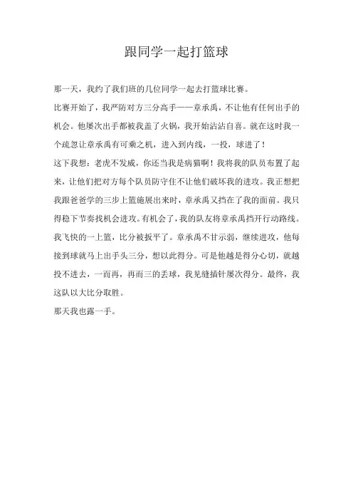 二年级叙事跟同学一起打篮球