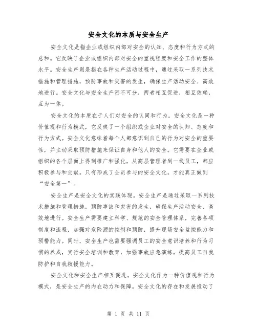 安全文化的本质与安全生产（三篇）