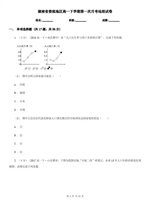 湖南省娄底地区高一下学期第一次月考地理试卷