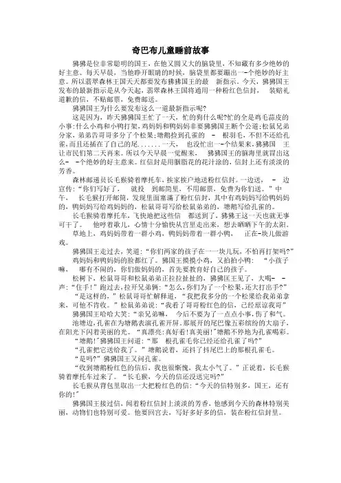 奇巴布儿童睡前故事
