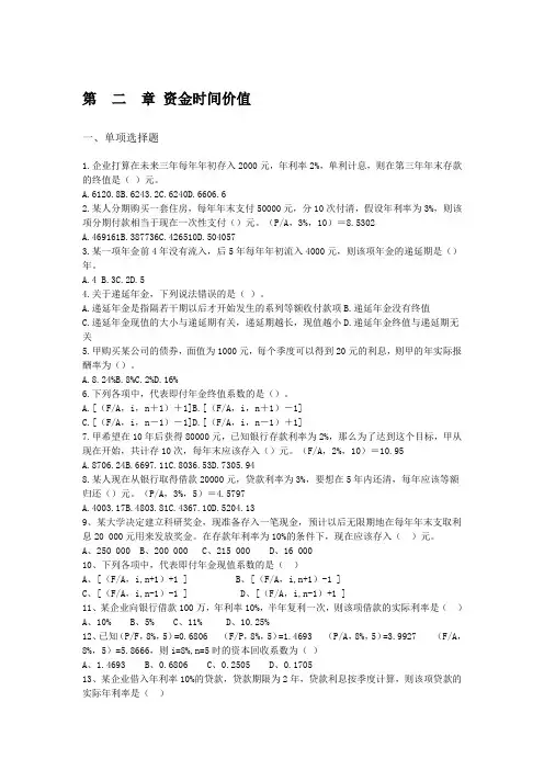 第二章 财务管理的价值观念