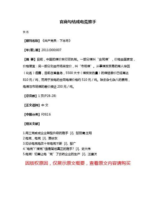 官商勾结成电荒推手