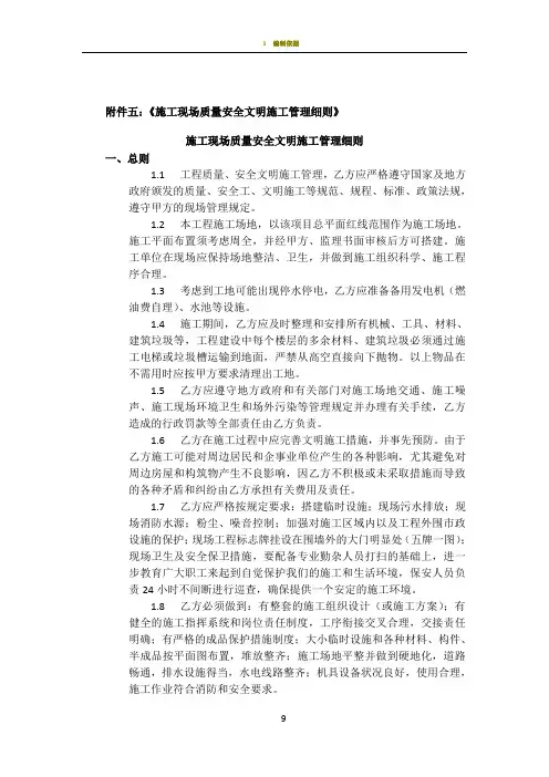 施工现场质量安全文明施工管理细则