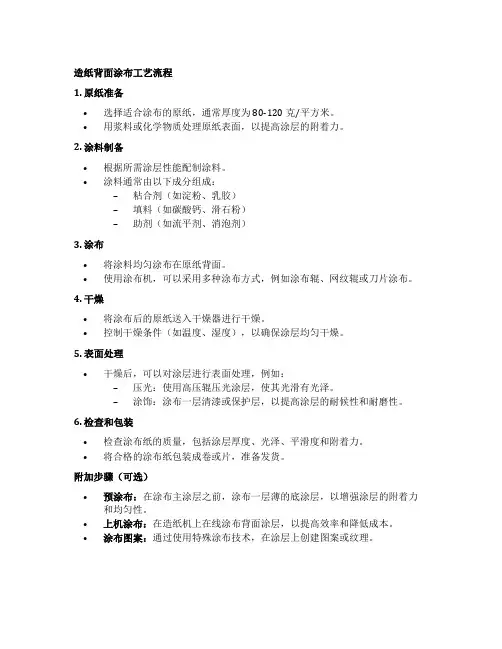 造纸背面涂布工艺流程