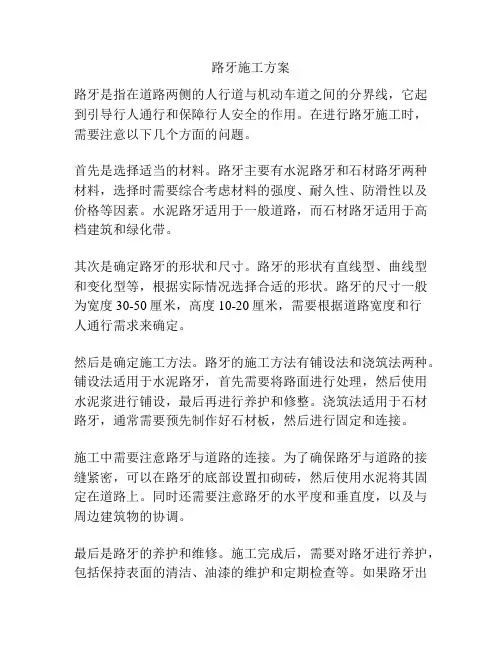 路牙施工方案