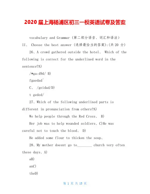 2020届上海杨浦区初三一模英语试卷及答案