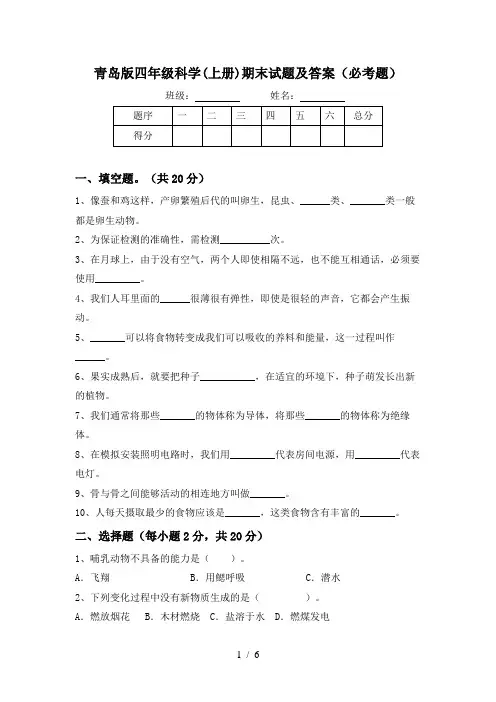 青岛版四年级科学(上册)期末试题及答案(必考题)