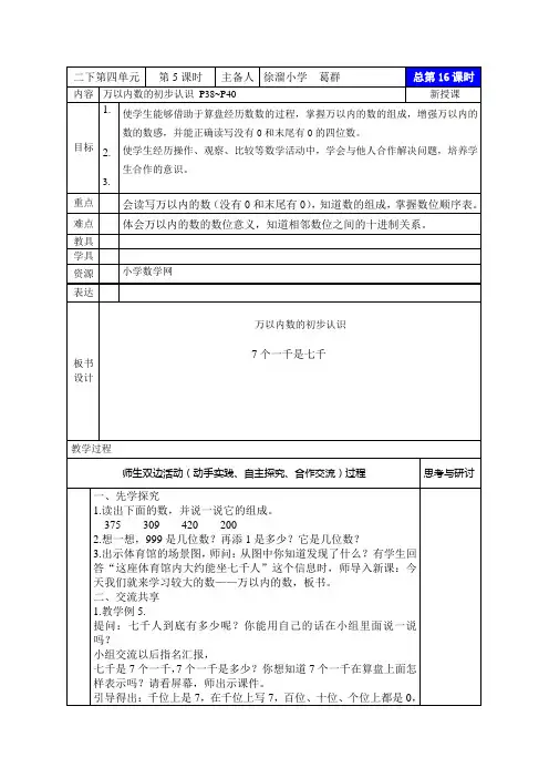 苏教版二年级数学下册《万以内数的初步认识》教案及反思