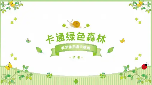 绿色森林教学通用PPT
