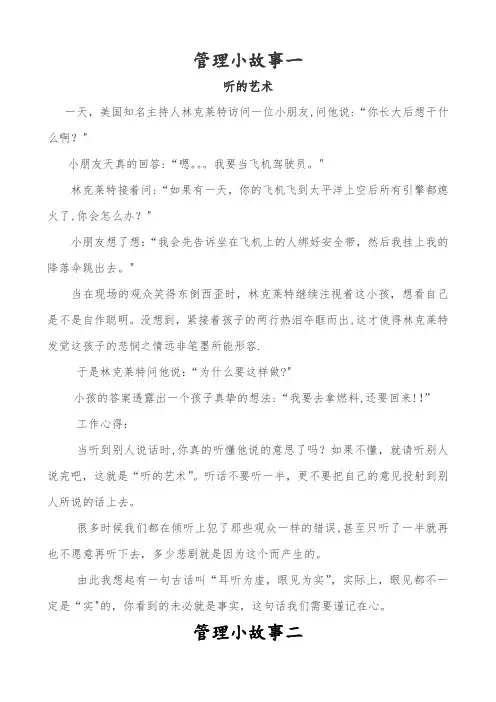经典的10个企业文化管理故事