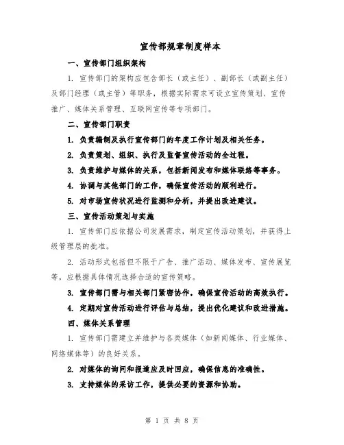 宣传部规章制度样本（4篇）