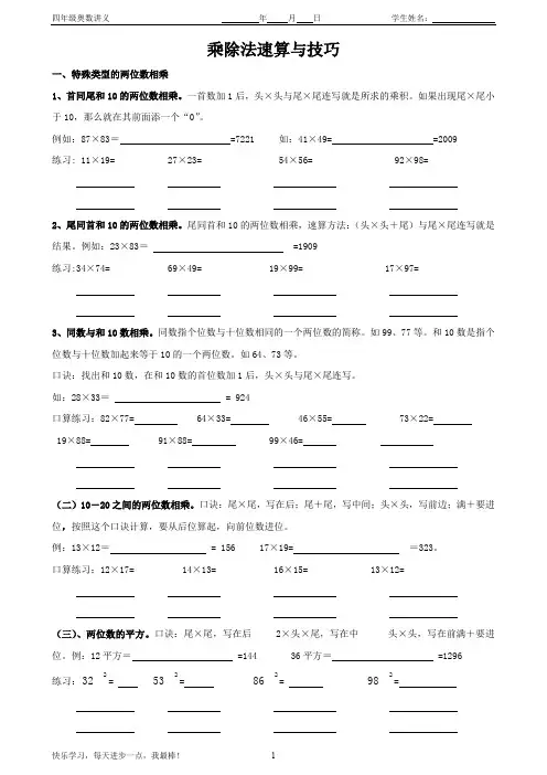 整数乘除法的速算