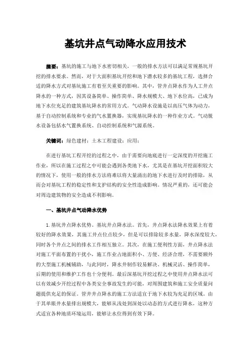 基坑井点气动降水应用技术