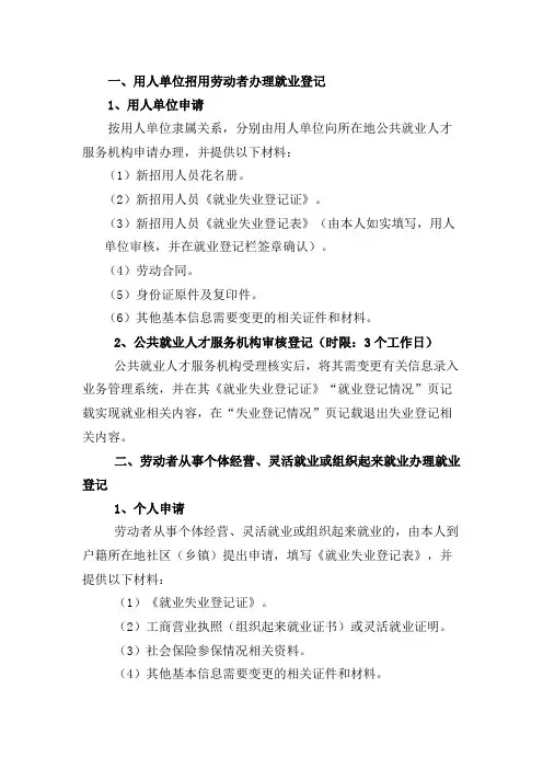 办理就业登记流程