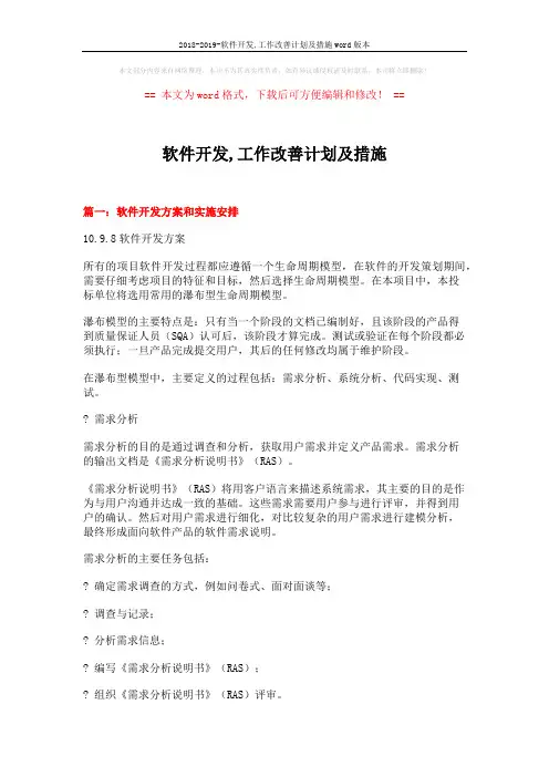 2018-2019-软件开发,工作改善计划及措施word版本 (8页)