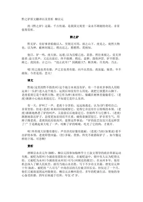 黔之驴原文翻译以及赏析 柳宗元