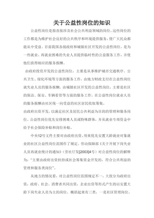 关于公益性岗位的知识
