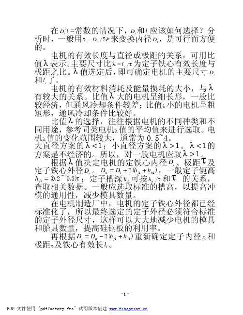 电机定子冲片外径