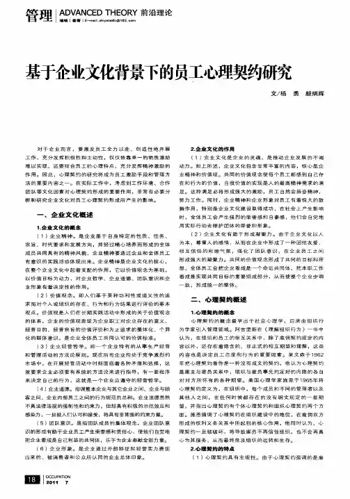 基于企业文化背景下的员工心理契约研究