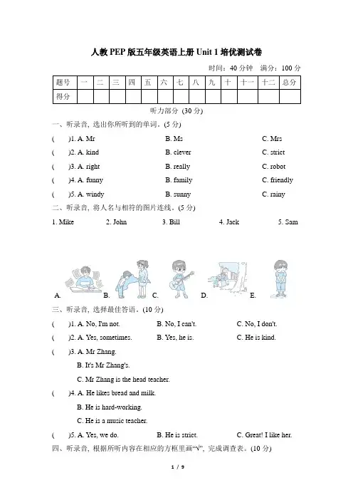 人教PEP版五年级英语上册-Unit 1 培优测试卷 附答案 (1)