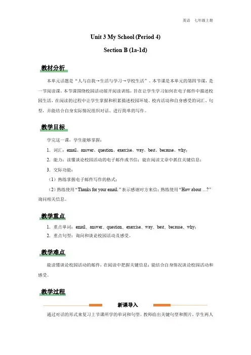 七年级-人教版(2024新版)-英语-上册-【教学设计】-My-School-(Period-4)