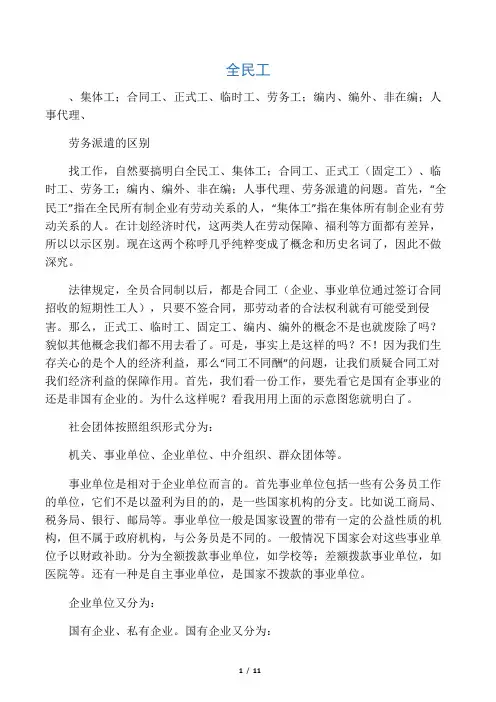 全民工