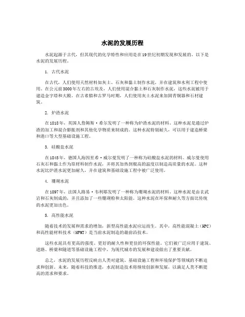 水泥的发展历程