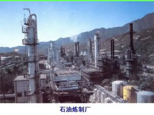 第五章原油预处理和常减压精馏