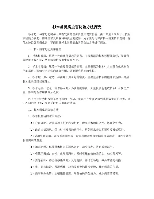 杉木常见病虫害防治方法探究