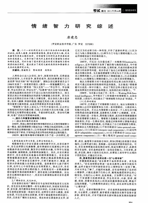 情绪智力研究综述