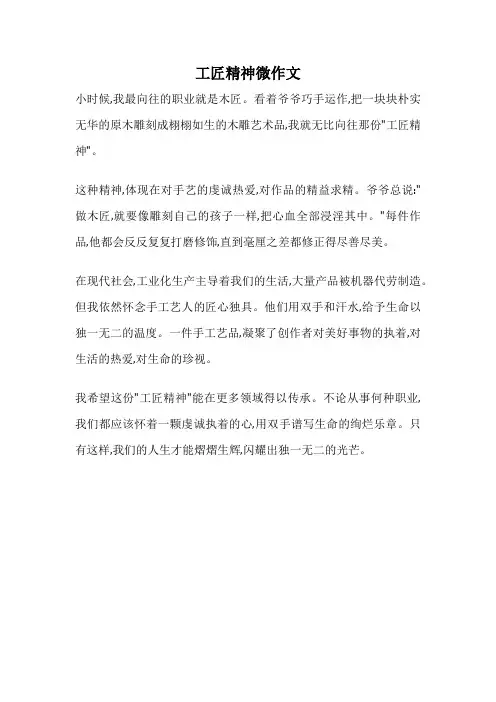 工匠精神微作文