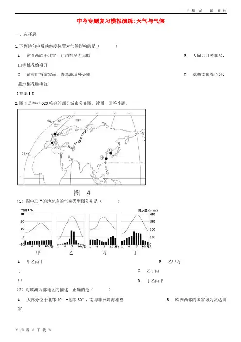 (精品人教版)2020年中考地理 天气与气候专题复习模拟演练