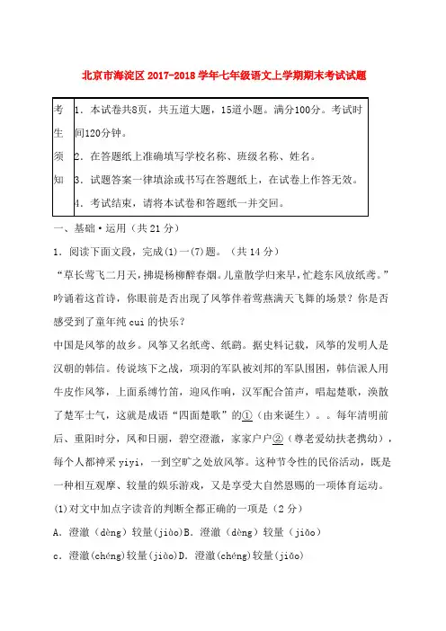 北京市海淀区2017-2018学年七年级上学期期末考试语文试题