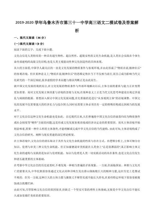 2019-2020学年乌鲁木齐市第三十一中学高三语文二模试卷及答案解析